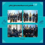 هفدهمین نشست صمیمانه پنجشنبه های ارتباطی