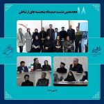 هجدهمین نشست پنج شنبه های ارتباطی
